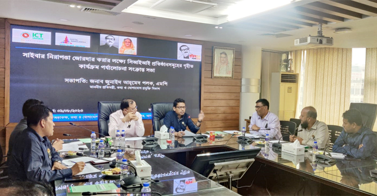 সাইবার নিরাপত্তা জোরদারে পর্যালোচনা সভা