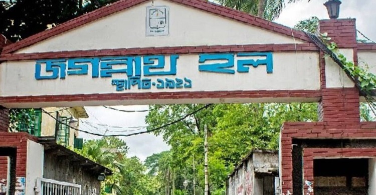 জগন্নাথ হলে আবিদুল ১২৭৬ ভোট, সাদিক কায়েম ১০