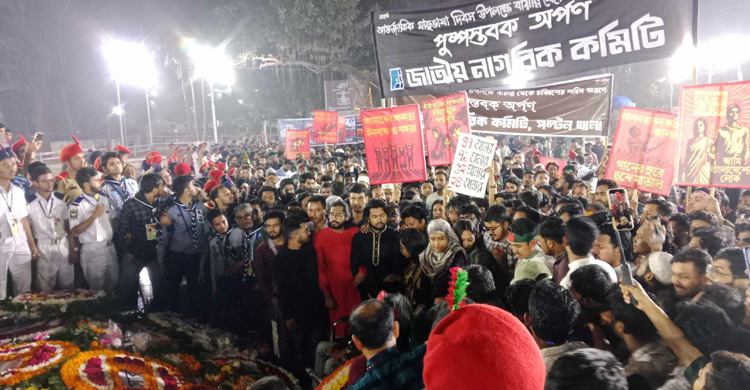 কেন্দ্রীয় শহীদ মিনারে জাতীয় নাগরিক কমিটির শ্রদ্ধা