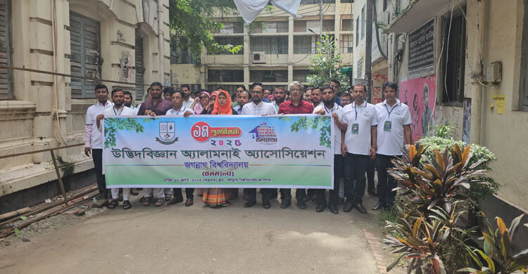 জবির উদ্ভিদবিজ্ঞান বিভাগের প্রথম পুনর্মিলনী