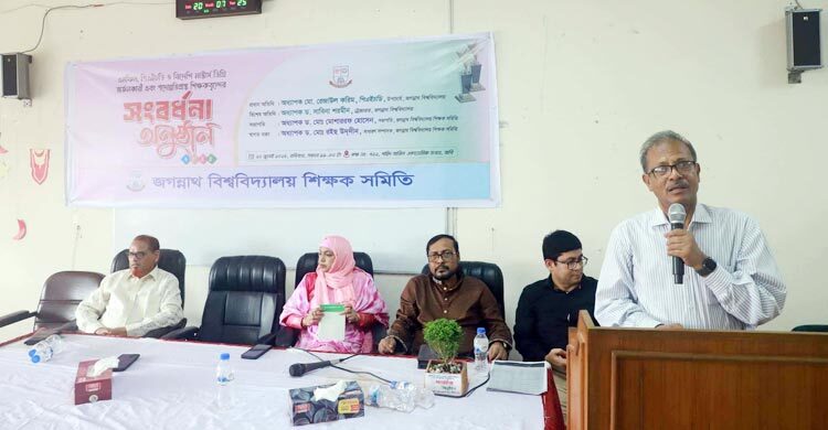 শতাধিক শিক্ষককে সংবর্ধনা দিল জবি শিক্ষক সমিতি