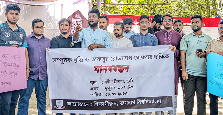 জকসু নির্বাচনের দাবিতে দুই কর্মদিবসের আলটিমেটাম