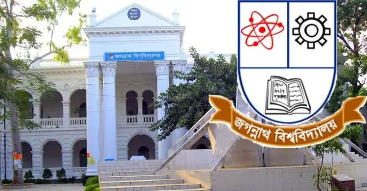 জবিতে দ্বিতীয় পর্যায়ের ভর্তি শুরু ২৬ ফেব্রুয়ারি