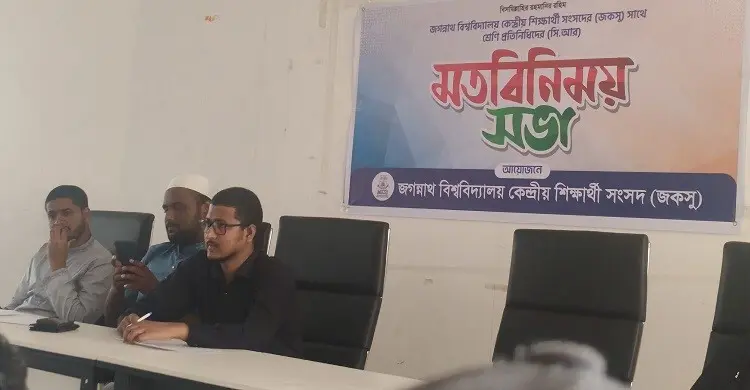ক্লাস প্রতিনিধিদের সঙ্গে জকসুর মতবিনিময়