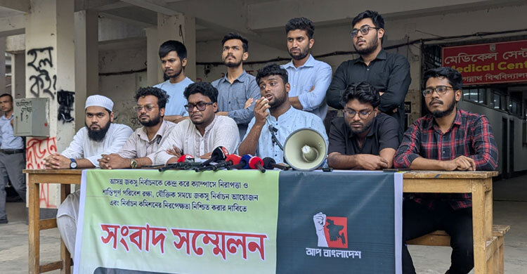 ২৭ নভেম্বরই জকসু নির্বাচন চায় আপ বাংলাদেশ