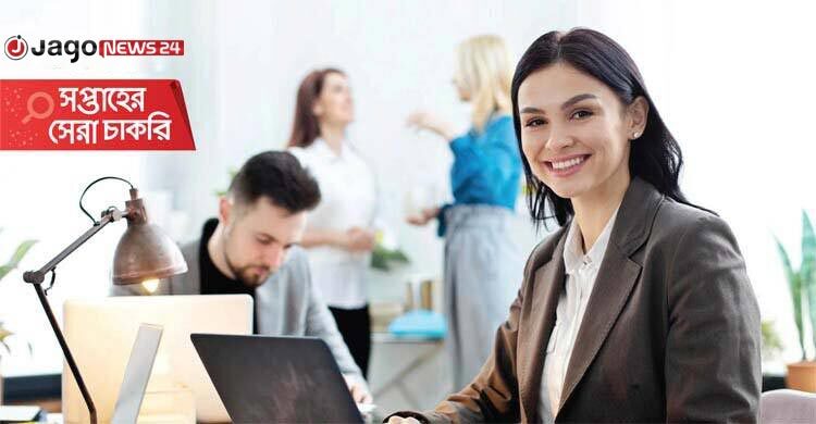 সপ্তাহের সেরা চাকরি: ২০ ফেব্রুয়ারি ২০২৬