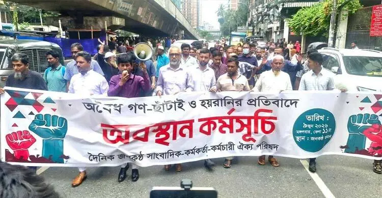 জনকণ্ঠে ছাঁটাইপত্র প্রত্যাহার ও বকেয়া পরিশোধে ৭২ ঘণ্টার আলটি