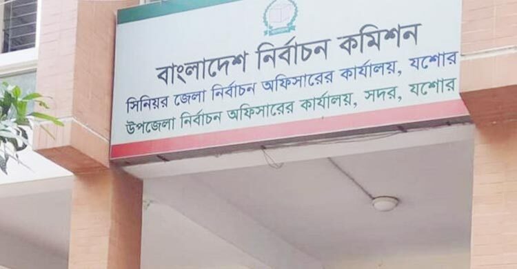 যশোরের ছয় আসনে বিএনপি-জামায়াত ছাড়া জামানত হারালেন সব প্রার্থী