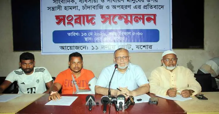 যশোরে হামলা-চাঁদাবাজির অভিযোগে এমপির সংবাদ সম্মেলন