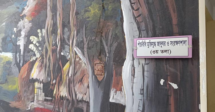 মুক্তিযুদ্ধ জাদুঘরের ফলক থেকে &lsquo;মুক্তিযুদ্ধ&rsquo; উধাও