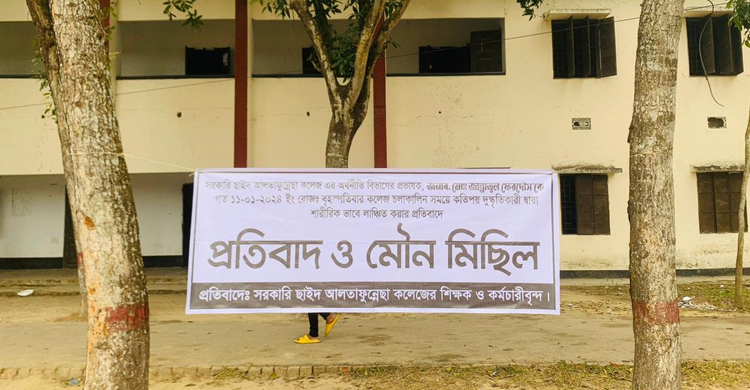 কলেজশিক্ষককে মারধরের ঘটনায় সহকর্মীদের ক্লাস বর্জন