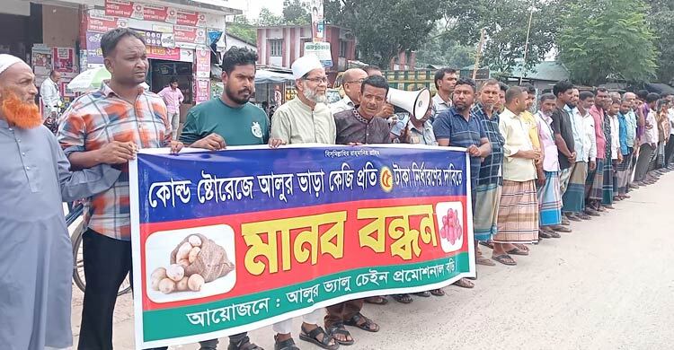 হিমাগারের ভাড়া বাড়ানোর প্রতিবাদে আলুচাষি-ব্যবসায়ীদের বিক্ষোভ