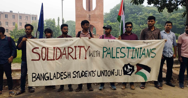 ফিলিস্তিনিদের স্বাধীনতা আন্দোলনে সংহতি জানিয়ে জাবিতে মানববন্ধন