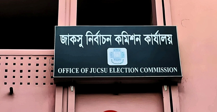 ৫৪ বছরে ৯ ভিপি পেয়েছে জাবি, একজন হত্যাকাণ্ডের শিকার