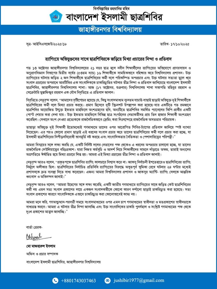 র্যাগিংয়ে অভিযুক্ত দুজনকে ‘শিবিরকর্মী’ বলে প্রচার করায় নিন্দা