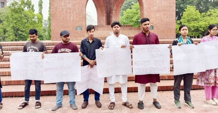 জাবিতে গণভোটের রায় ও জুলাই সনদ বাস্তবায়নের দাবিতে মানববন্ধন