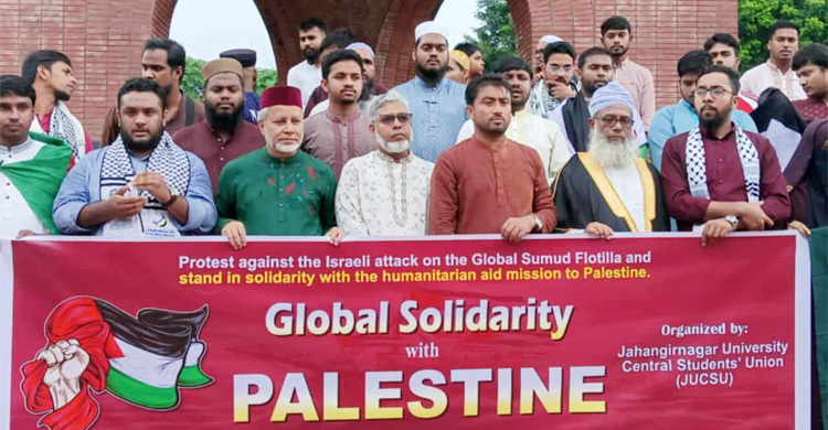 সুমুদ ফ্লোটিলায় ইসরায়েলের বাধার প্রতিবাদে জাকসুর বিক্ষোভ