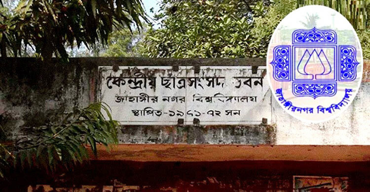 জাকসু নির্বাচন ‘পক্ষপাতদুষ্ট’, প্রত্যাখ্যান করলো শিক্ষক নেটওয়ার্ক