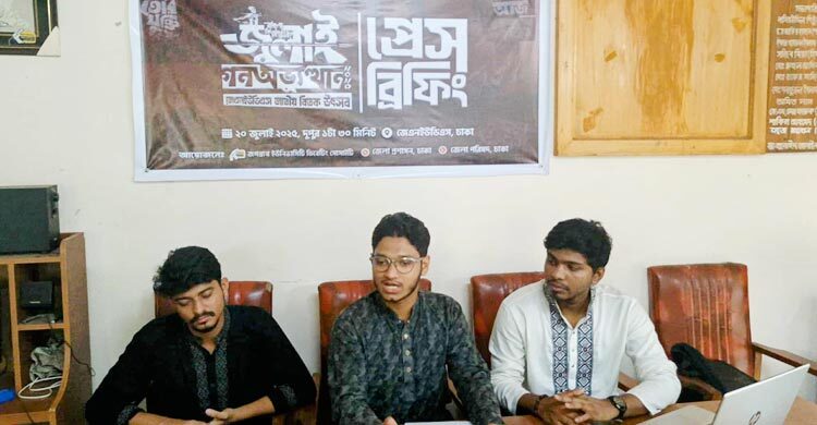 জবিতে জুলাই গণঅভ্যুত্থান বিতর্ক উৎসব