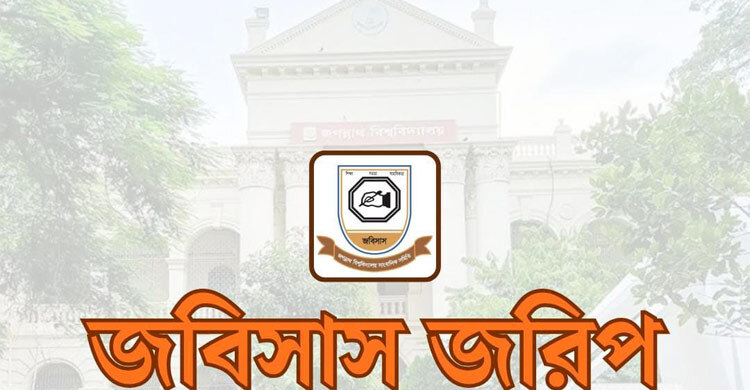 জকসু নির্বাচনে তারিখ পুনর্বিবেচনা চান ৬৬ শতাংশ শিক্ষার্থী