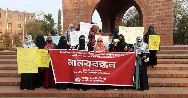 নিকাব নিয়ে অবমাননাকর বক্তব্যের প্রতিবাদে ছাত্রীসংস্থার মানববন্ধন