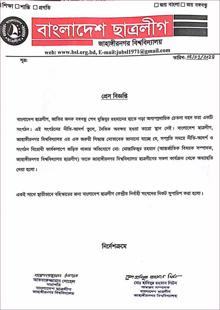 জাহাঙ্গীরনগর বিশ্ববিদ্যালয়ে (জাবি) স্বামীকে ডেকে এনে হলকক্ষে আটকে রেখে পরে স্ত্রীকে ডেকে