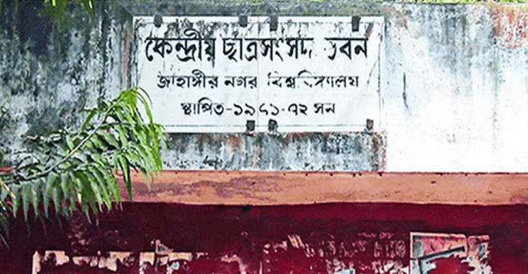 ৫৪ বছরে ৯ ভিপি পেয়েছে জাবি, একজন হত্যাকাণ্ডের শিকার
