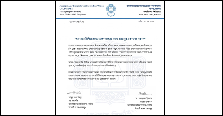 শিক্ষকদের নিম্ন বেতন কাঠামো শিক্ষার মানের ওপর প্রভাব ফেলে