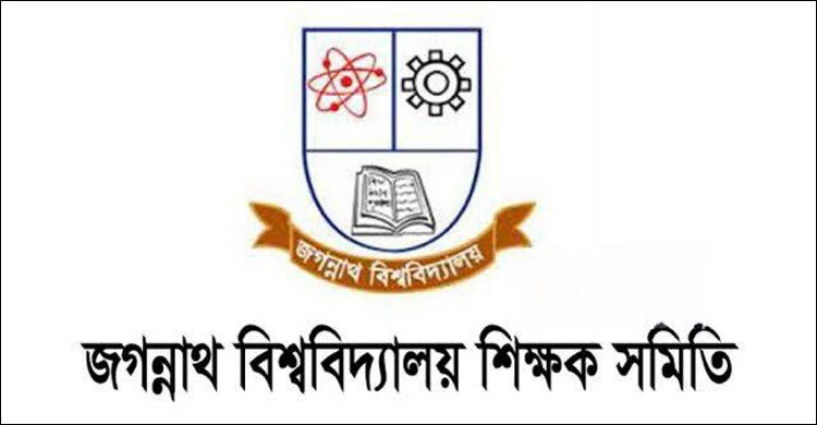জবি শিক্ষকের ওপর হামলার ঘটনায় শিক্ষক সমিতির নিন্দা