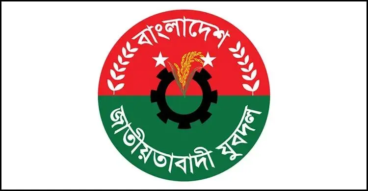 ১৬ নেতার পদত্যাগের পর যুবদলের কমিটি বিলুপ্ত