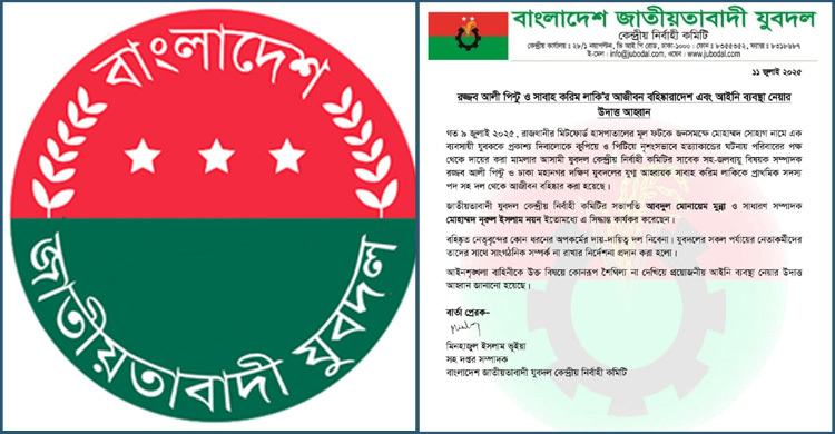 ব্যবসায়ীকে পাথর মেরে হত্যা, ২ নেতাকে আজীবন বহিষ্কার করলো যুবদল