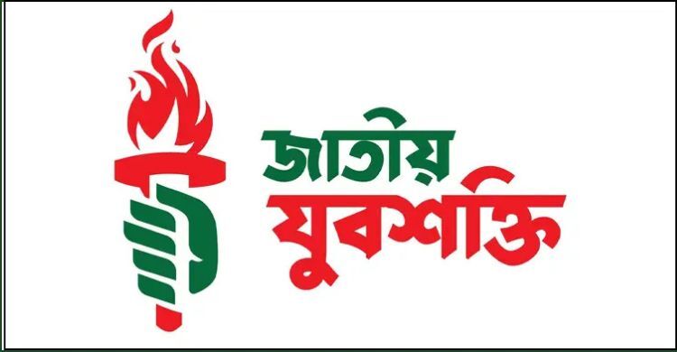 কিবরিয়া হত্যায় জড়িতদের দ্রুত গ্রেফতারের দাবি জাতীয় যুবশক্তির