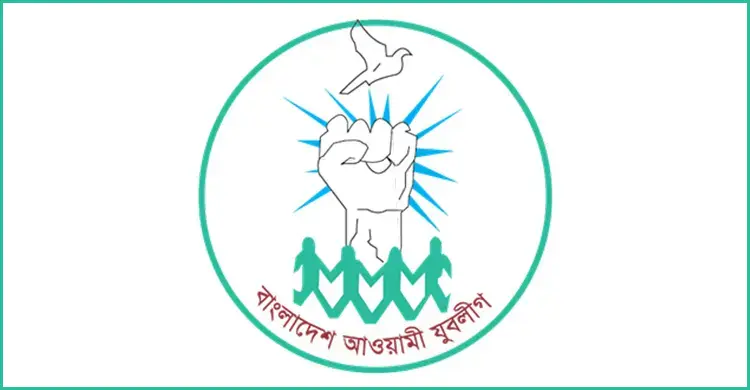 সম্মতি ছাড়াই কমিটিতে নাম, যুবলীগ থেকে ৮ নেতার পদত্যাগ