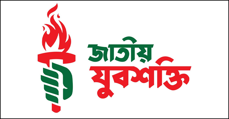 চট্টগ্রাম মহানগর জাতীয় যুবশক্তির আহ্বায়ক কমিটি ঘোষণা