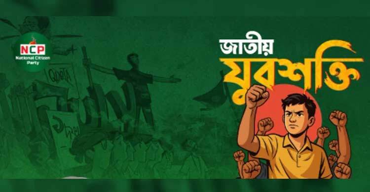 যুবশক্তির যুব সম্মেলন ১২ আগস্ট
