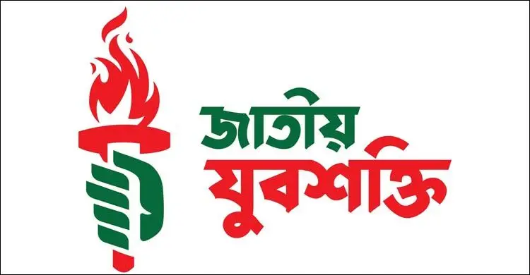 হাদির লড়াই এগিয়ে নেওয়ার প্রত্যয় জাতীয় যুবশক্তির