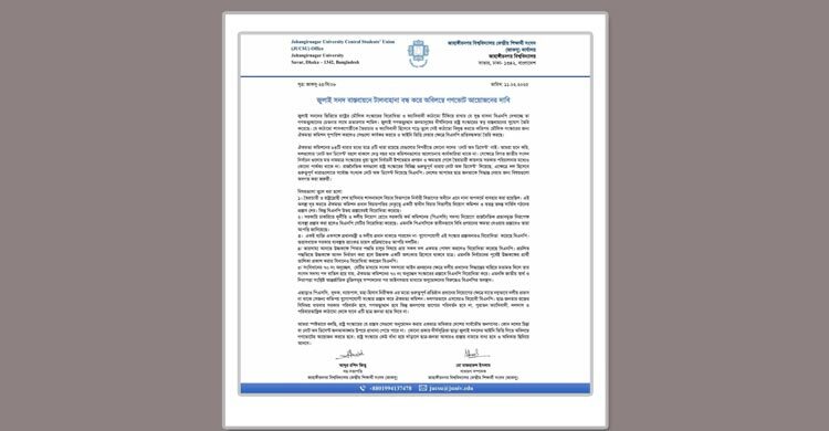 জুলাই সনদ বাস্তবায়নে অবিলম্বে গণভোট আয়োজনের দাবি জাকসুর