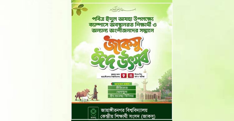 কোরবানিতে জাকসুর ‘ঈদ উৎসব’
