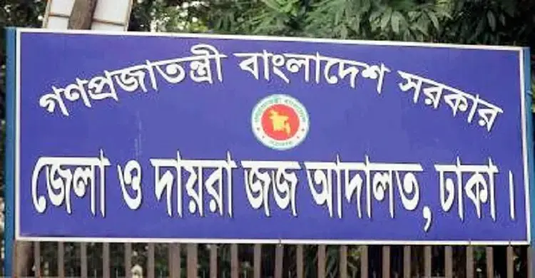 সাভারে ২০ বছর আগের ট্রলারচালক হত্যা মামলায় ২ জনের যাবজ্জীবন