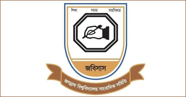 জবি সাংবাদিকদের ওপর হামলার ঘটনায় অভিযুক্তদের বিচারের দাবি