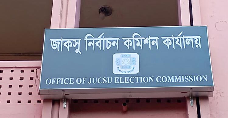 জাকসুর মনোনয়নপত্র সংগ্রহের সময় বাড়লো