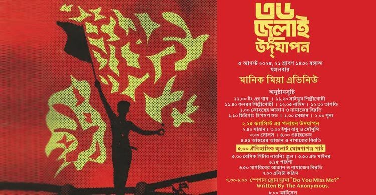 Govt charters 8 pairs of trains for July Declaration Ceremony