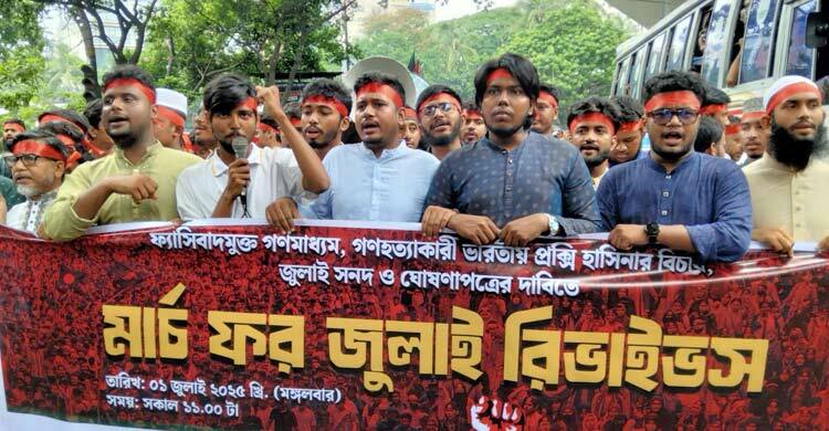জুলাই ঘোষণাপত্র দেবে সরকার, কোনো ব্যক্তি বা দল নয়: জুলাই ঐক্য