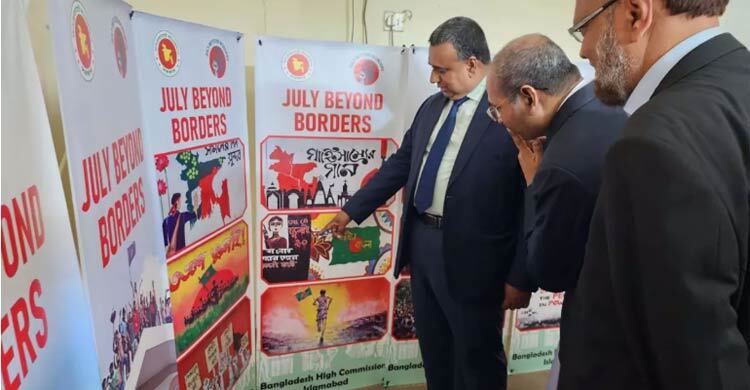 ইসলামাবাদে ‘জুলাই বিয়ন্ড বর্ডার’ উদ্বোধন