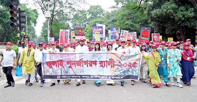 জুলাই গণঅভ্যুত্থানের বর্ষপূর্তি উপলক্ষে তথ্য মন্ত্রণালয়ের র‍্যালি