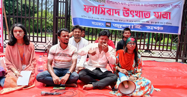সচিবালয়ের সামনে জুলাই মঞ্চের ‘ফ্যাসিবাদ উৎখাত যাত্রা’