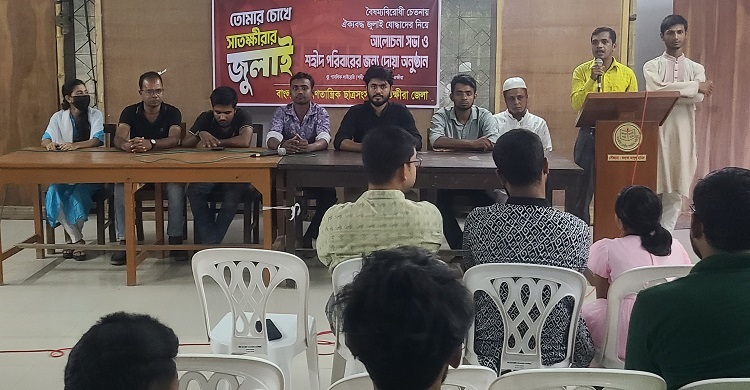 জুলাই শহীদদের স্মরণে সাতক্ষীরায় আলোচনা সভা