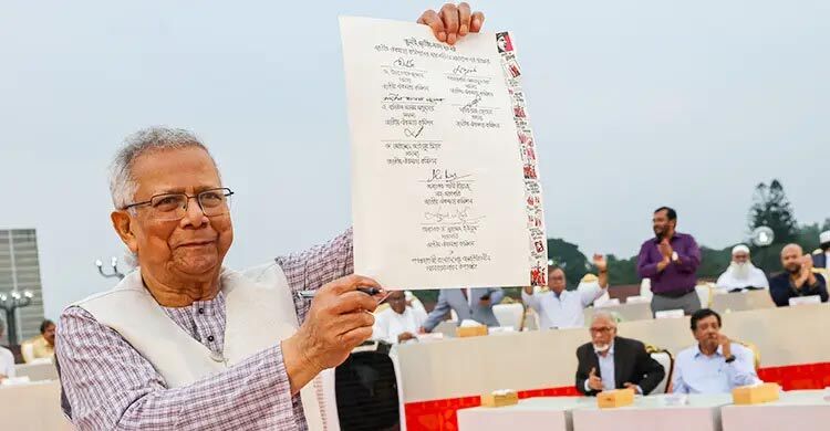 জুলাই সনদ কতটা পরিবর্তন আনতে পারবে?