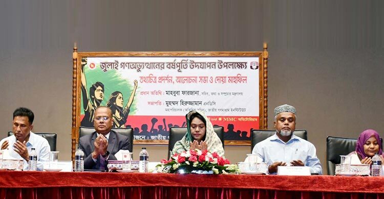 গণঅভ্যুত্থানের শক্তি কাজে লাগিয়ে ফ্যাসিবাদমুক্ত বাংলাদেশ গড়তে হবে