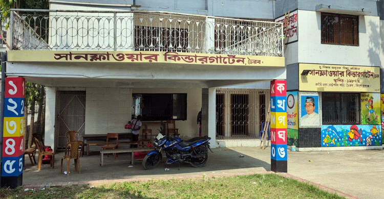 সাবেক রাষ্ট্রপতি জিল্লুর রহমানের বাড়িটি এখন কিন্ডারগার্টেন স্কুল
